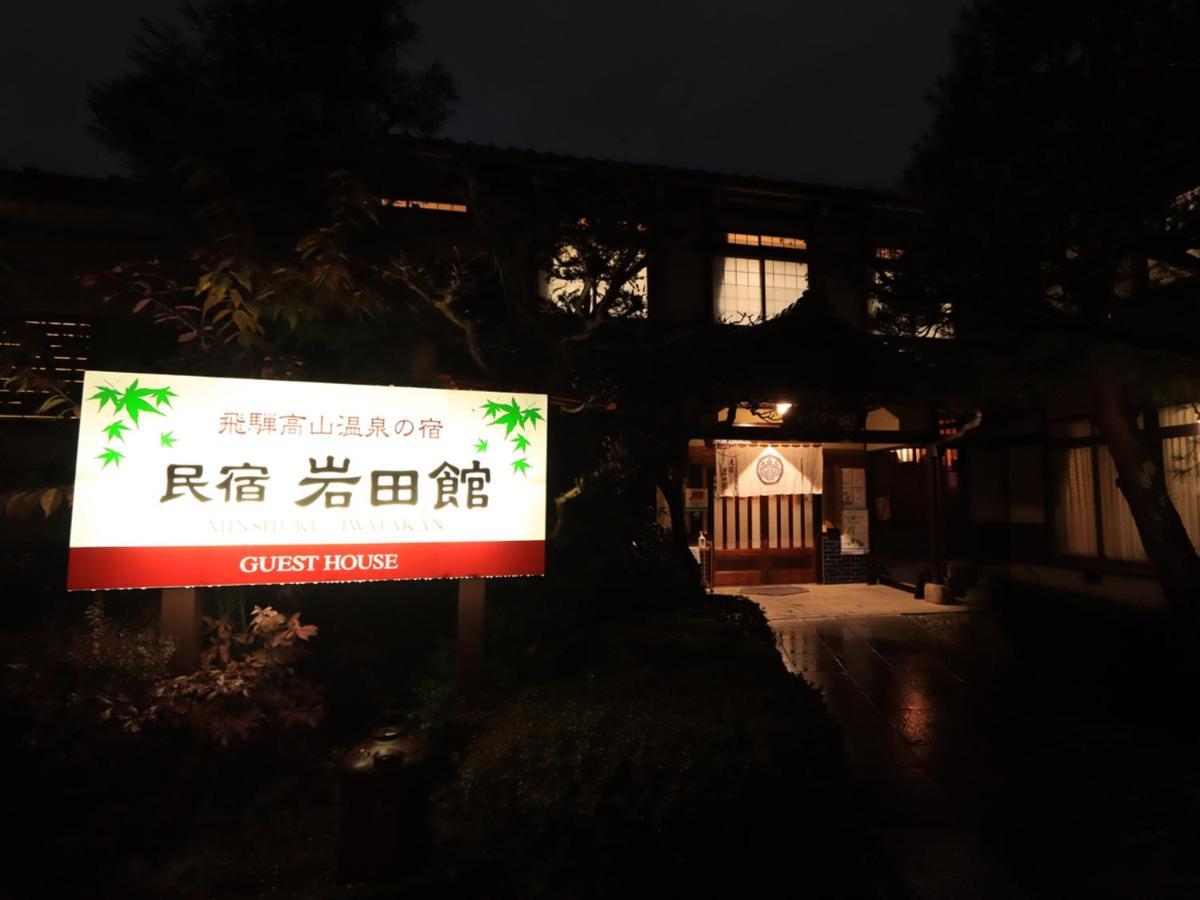 Minshuku Iwatakan Takayama (Gifu) Exterior foto
